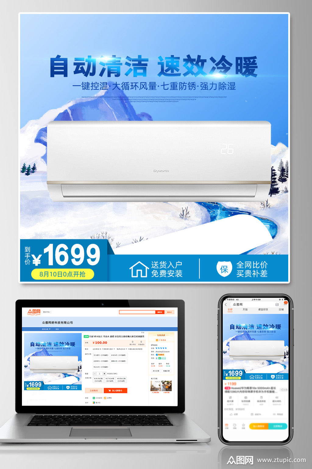 淘宝电商空调主图家电直通车素材