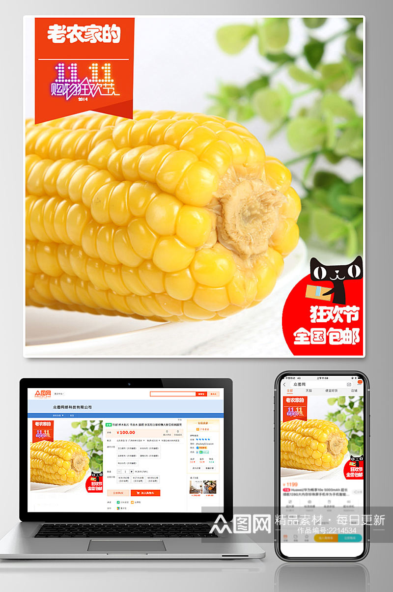 果蔬玉米促销淘宝主图素材
