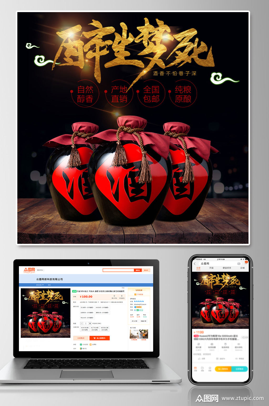 纯厚酱香白酒主图设计