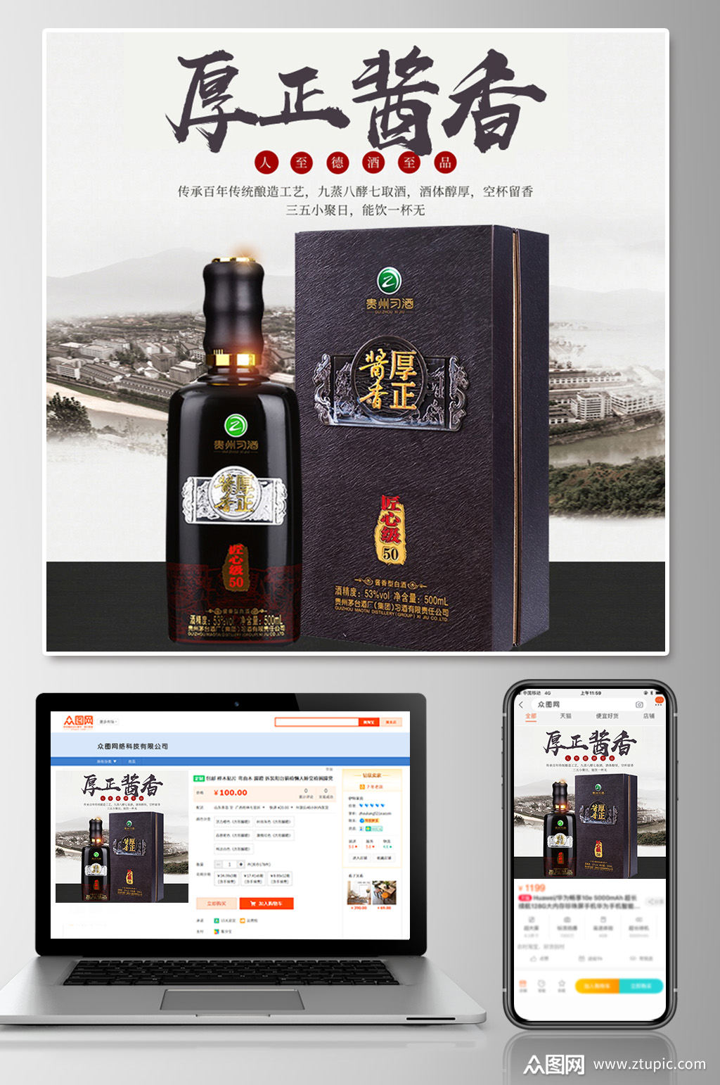 纯厚酱香白酒主图设计