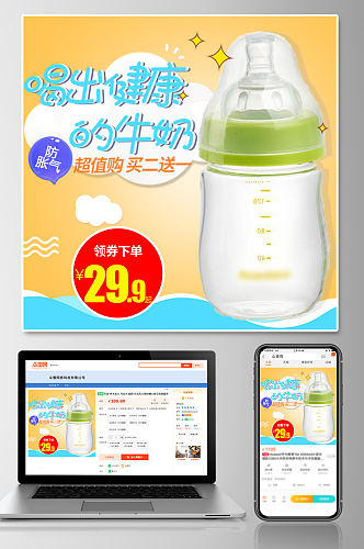 母婴用品婴儿奶瓶电商主图