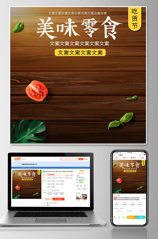 吃货节零食牛肉干主图-众图网