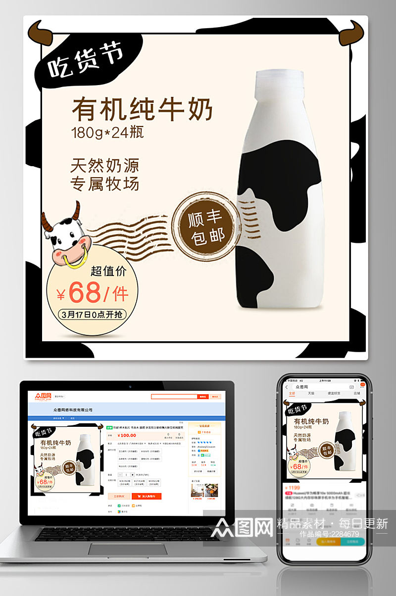 淘宝营养牛奶电商食品主图素材