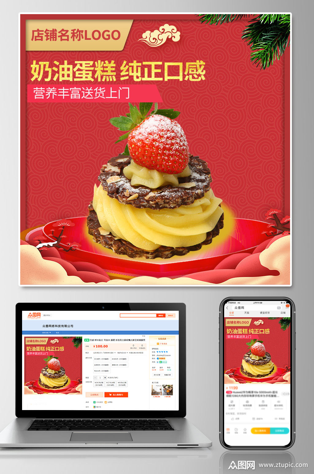 淘宝美味生日蛋糕主图模板下载-编号2296715-众图网