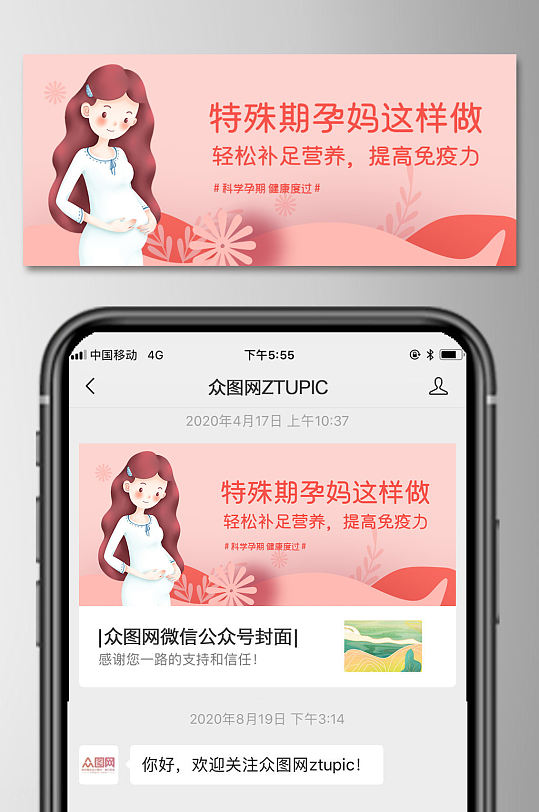 唯美孕期讲座微信公众号首图