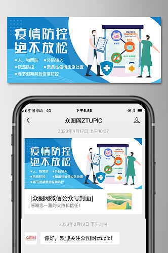 预防疫情指南微信公众号首图