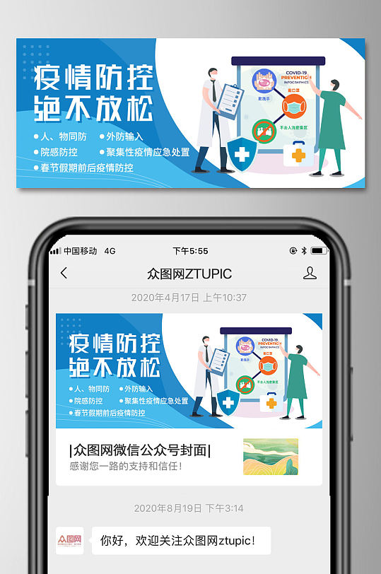 预防疫情指南微信公众号首图