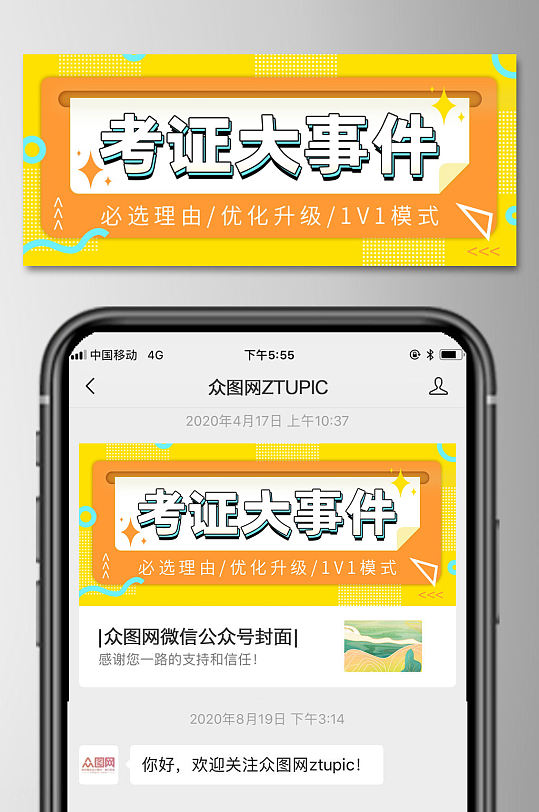 考试指南微信公众号首图