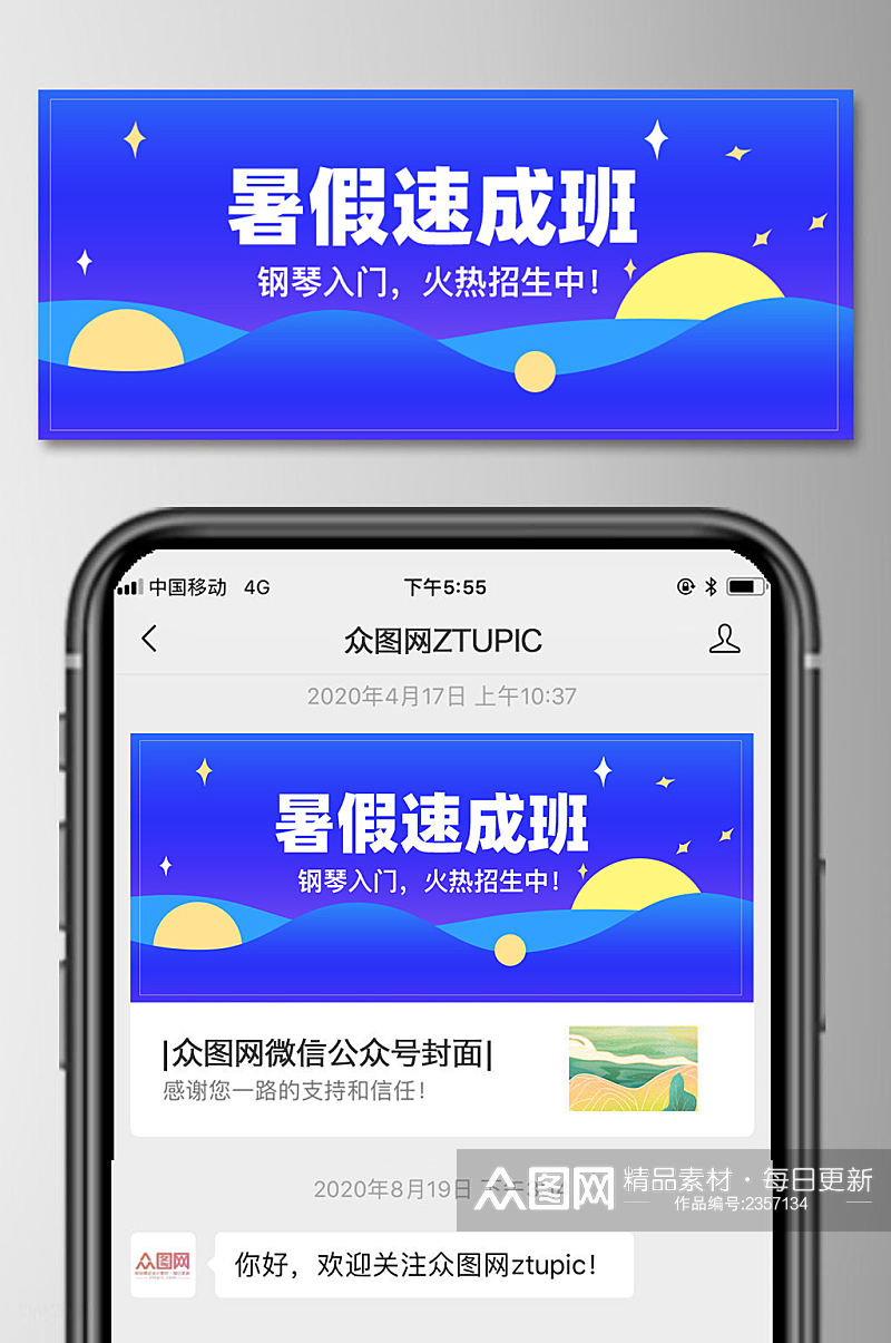 暑期培训班微信公众号头图素材