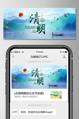 清新清明节微信公众号首图