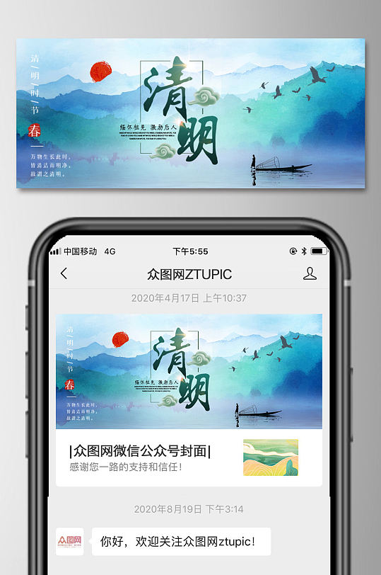 清新清明节微信公众号首图