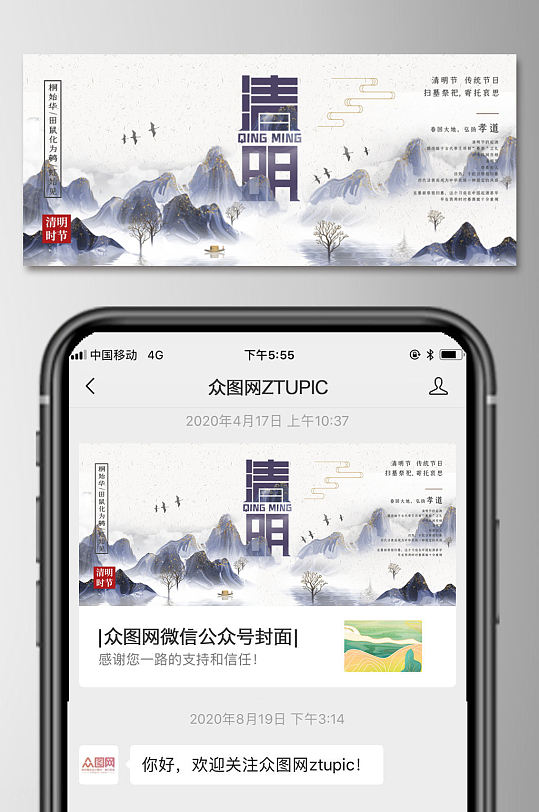 清新清明节微信公众号首图