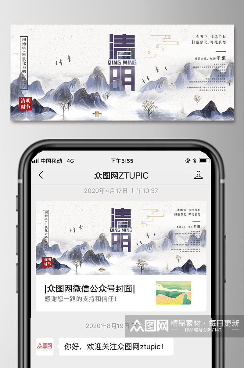清新清明节微信公众号首图素材