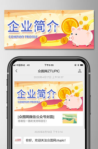 企业简介微信公众号首图
