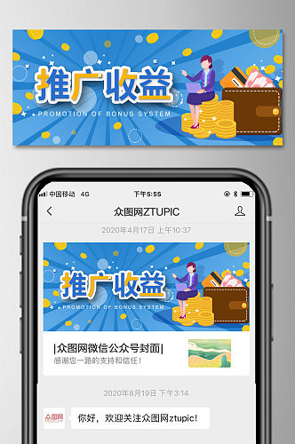 推广收益微信公众号首图