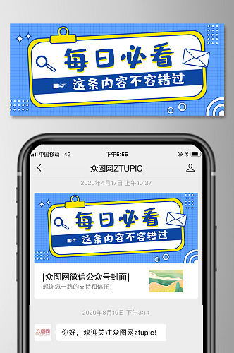 蓝色每日必看微信公众号首图
