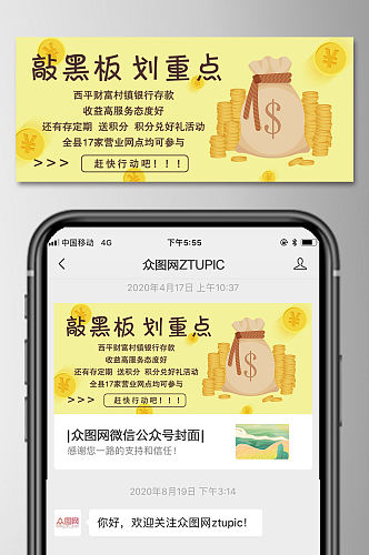 黄色金融微信公众号头图