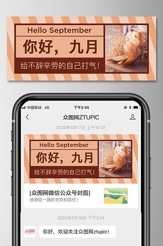 你好九月微信公众号首图