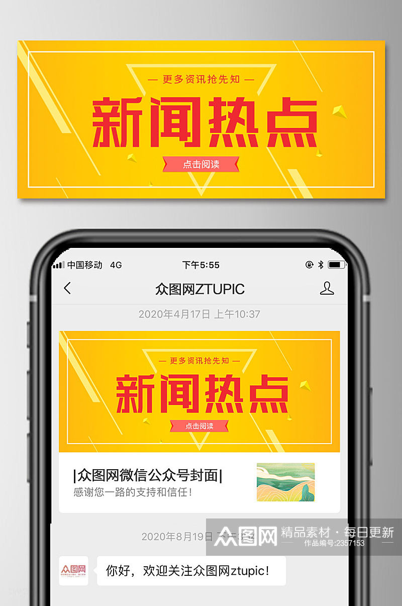 黄色新闻热点微信公众号首图素材