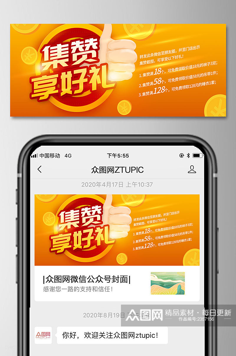集赞享好礼微信公众号首图素材