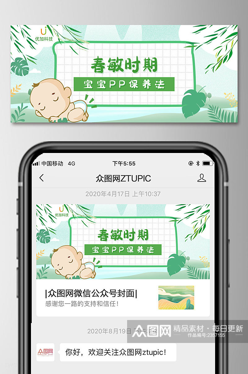 春敏时期保养微信公众号首图素材