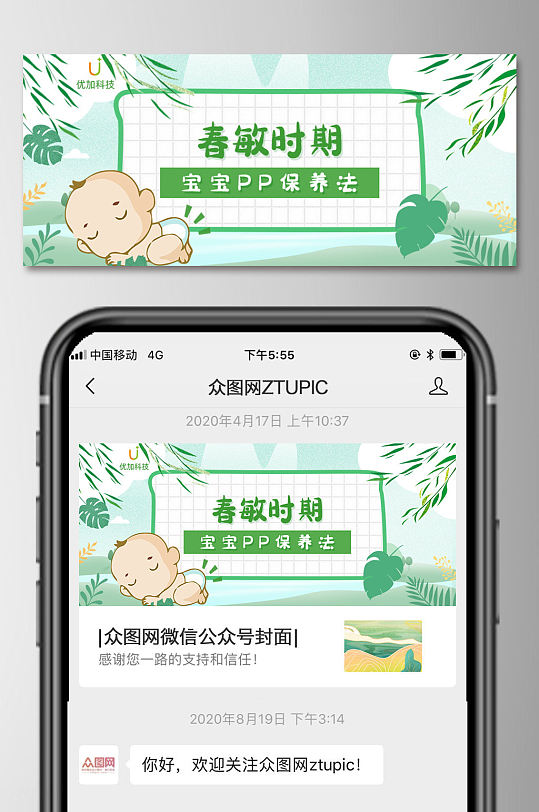 春敏时期保养微信公众号首图