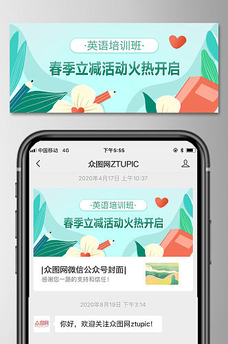 英语培训班微信公众号首图