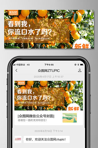 新鲜橙子水果微信公众号首图