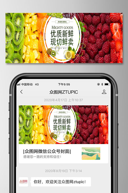 新鲜水果微信公众号首图