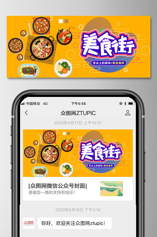 美食街微信公众号首图