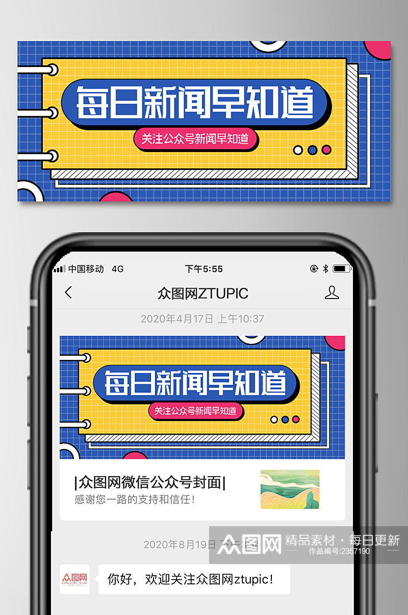 蓝色新闻早知道微信公众号首图素材