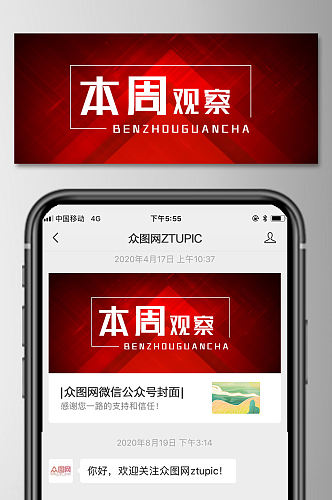 本周观察微信公众号头图