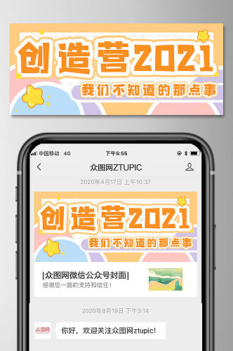 创造营2021微信公众号头图