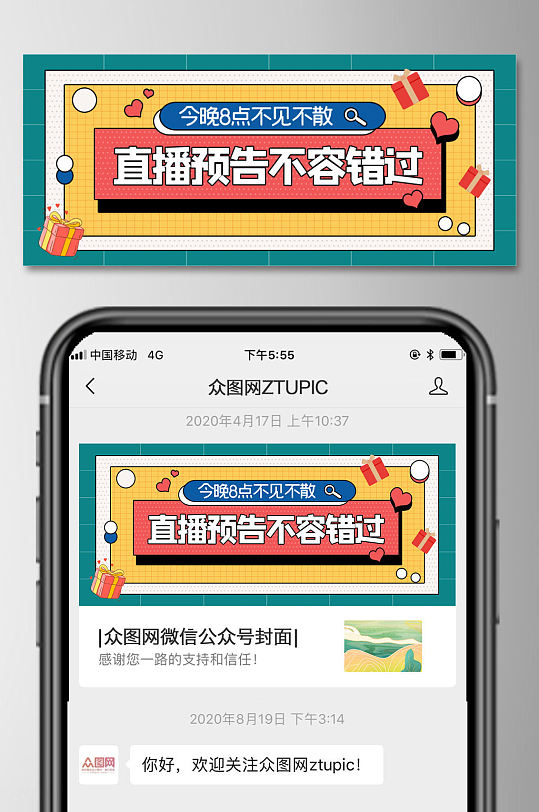 网络直播微信公众号首图