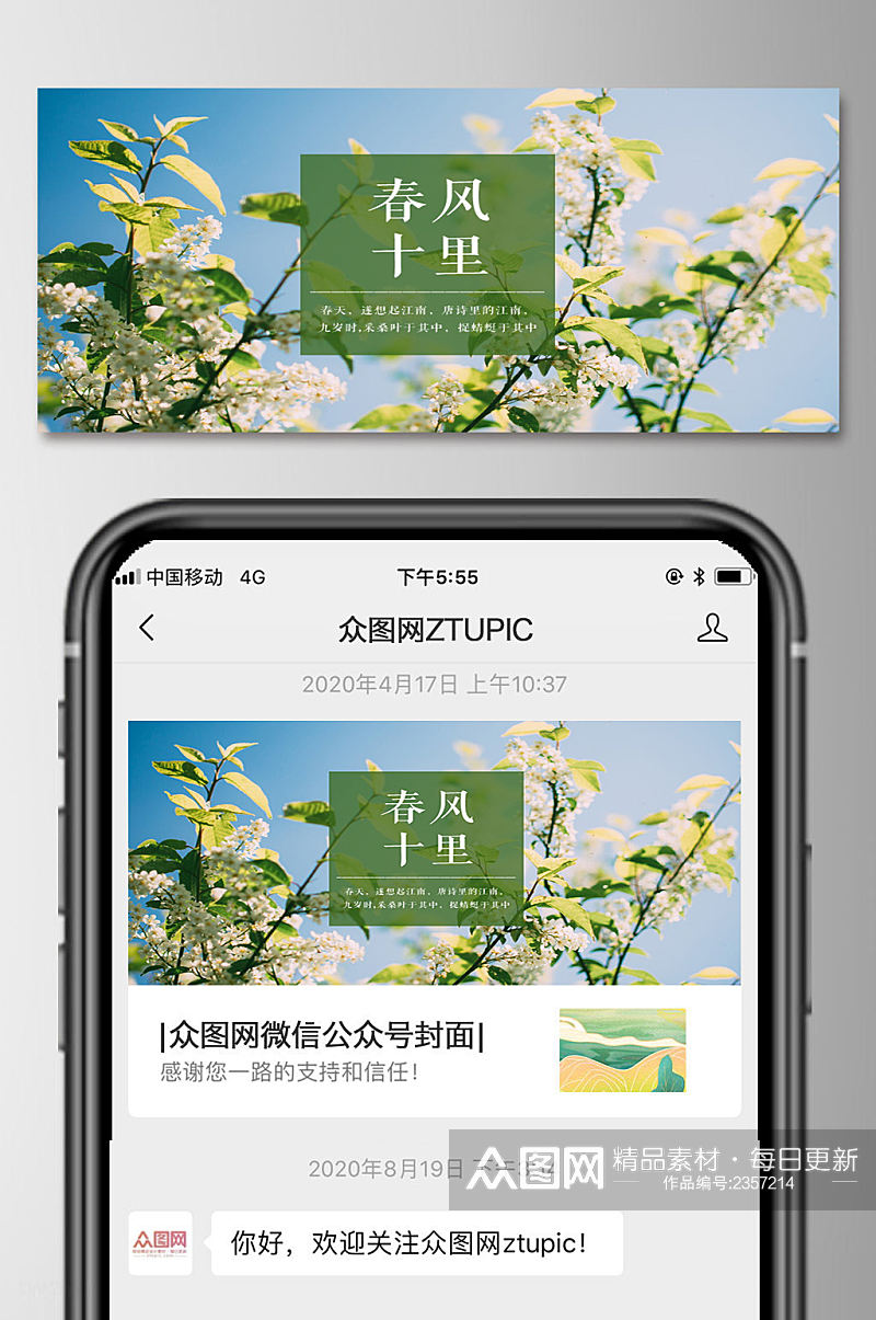 春风十里今日头条公众号首图素材