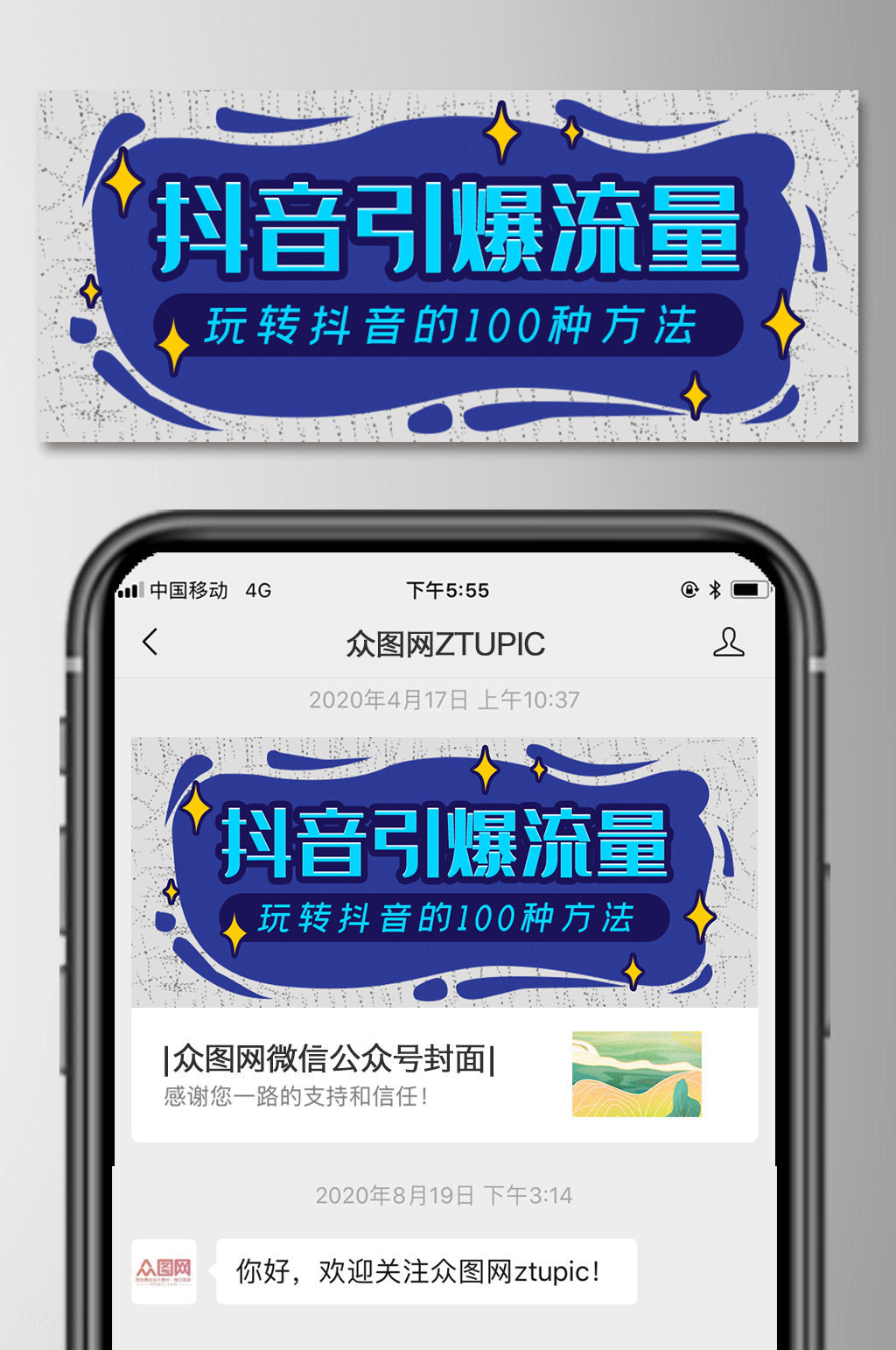創(chuàng)意藍(lán)色抖音微信公眾號首圖素材