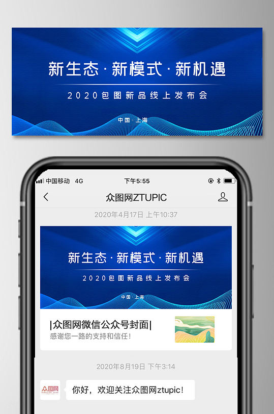 简约蓝色科技微信公众号首图