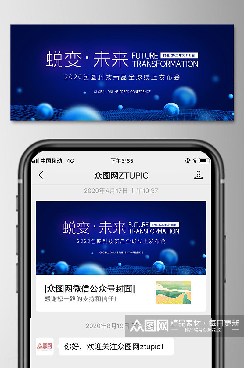 简约蓝色科技微信公众号首图素材