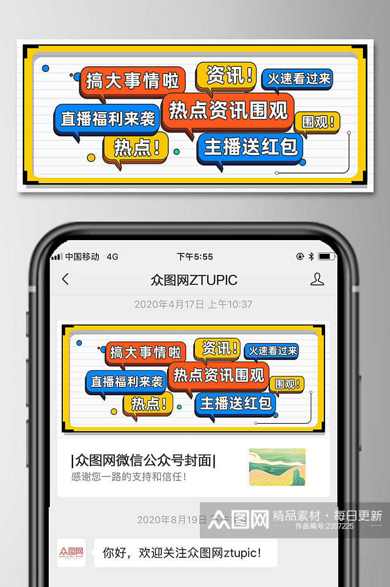 新闻早报快讯微信公众号首图素材