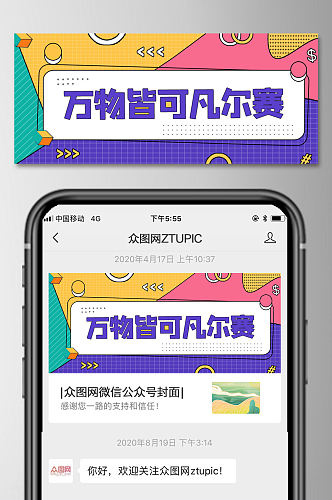 万物皆可凡尔赛今日头条公众号首图