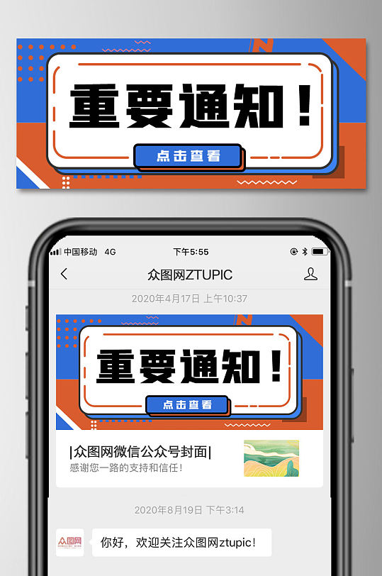 重要通知今日头条公众号首图