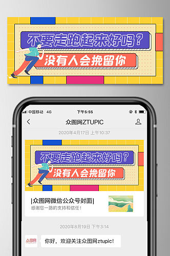 网络直播微信公众号首图