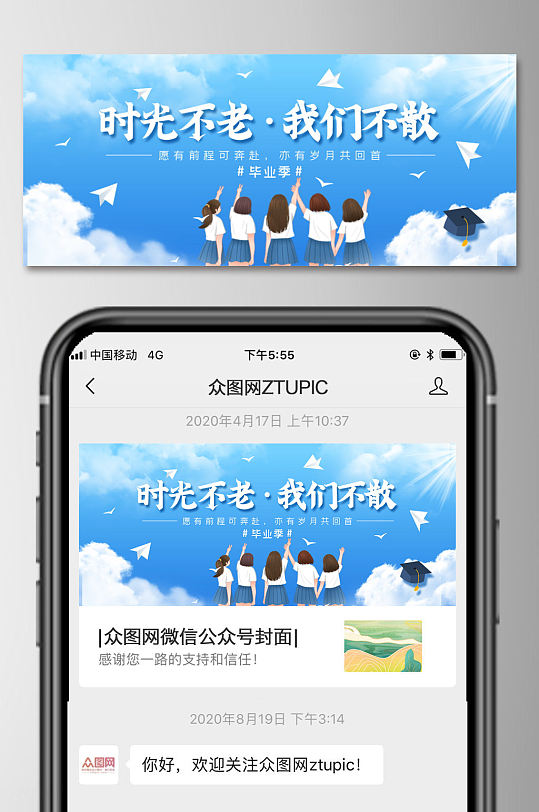 毕业季微信公众号首图-众图网