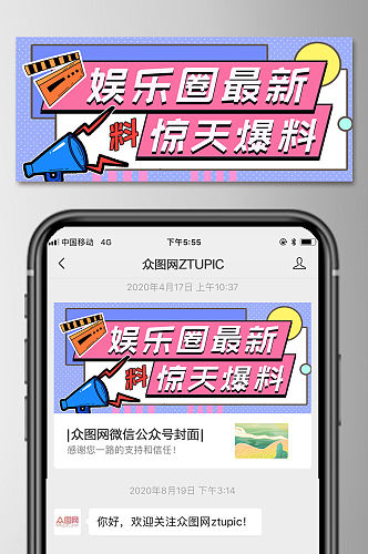 娱乐早报微信公众号封面