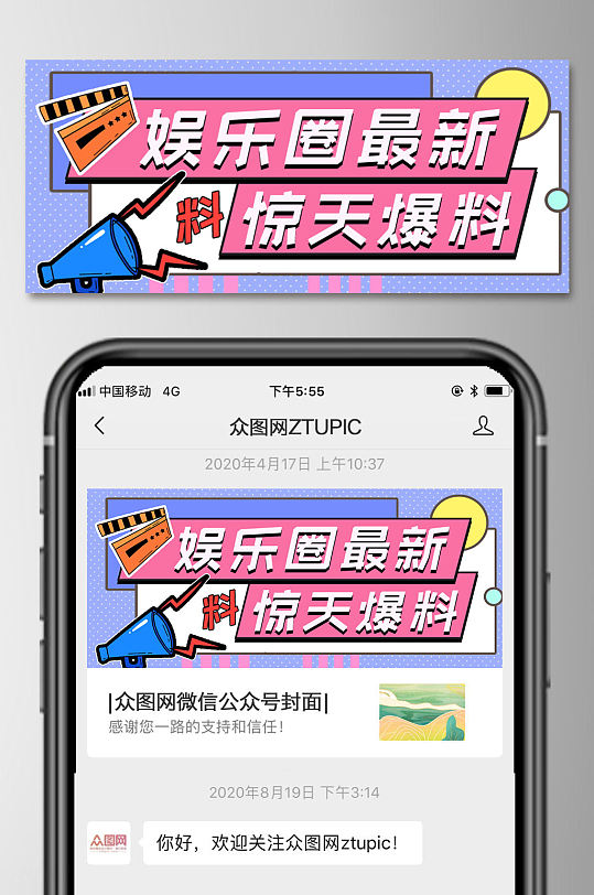 娱乐早报微信公众号封面