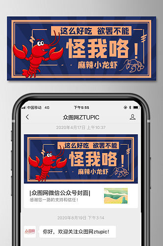 麻辣小龙虾今日头条公众号首图