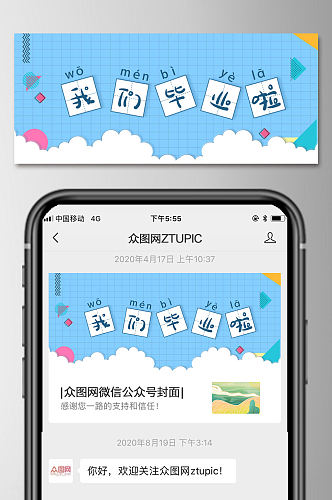 毕业季微信公众号首图