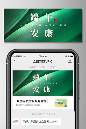 端午微信公众号首图