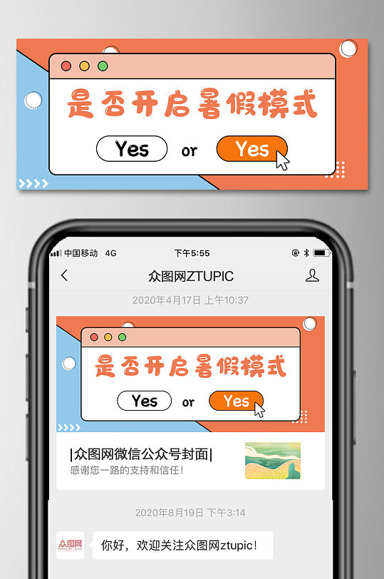 毕业季微信公众号首图-众图网