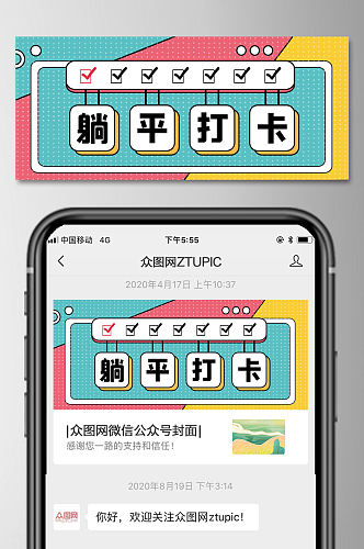 躺平打卡微信公众号首图